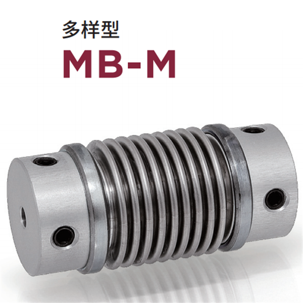 日本威武MIGHTY波紋管聯軸器MBK3SP
