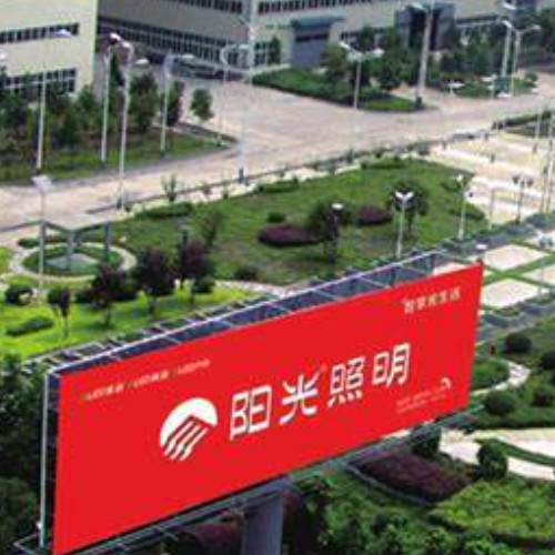 浙江陽光照明電器集團股份有限公司.jpg 浙江陽光照明電器集團股份有限公司.jpg