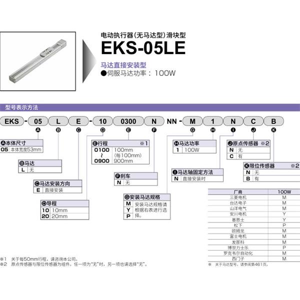 CKD喜開理電動(dòng)執(zhí)行器（無馬達(dá)型）滑塊型EKS-05LL-100200NNN-M1DNN