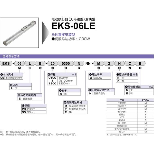 CKD喜開理電動執行器（無馬達型）滑塊型EKS-06LE-300900NNN-P2NCB