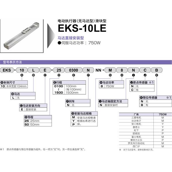 CKD喜開理電動執行器（無馬達型）滑塊型EKS-10LE-251100NNN-P8NCB