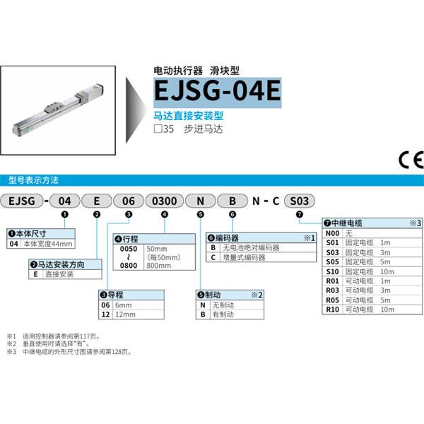 CKD喜開理電動執行器（無馬達型）滑塊型EJSG-04E120800BCN-CS05