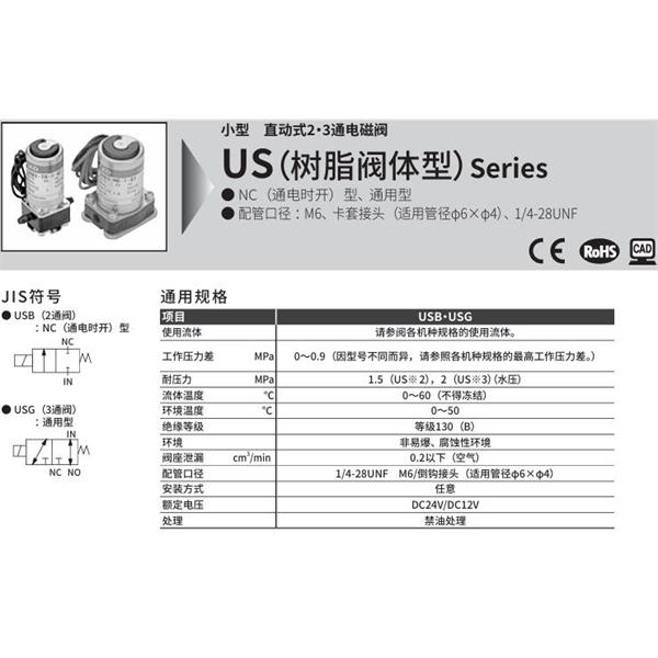 CKD喜開理多種流體小型直動式2通電磁閥USB2-4U-2-G2-DC12V