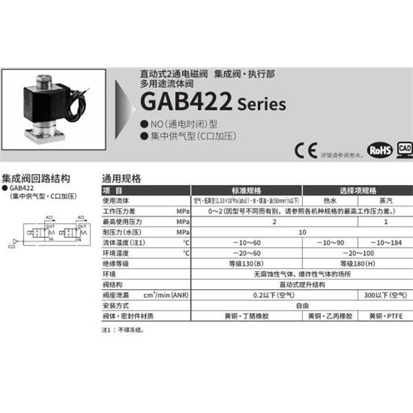 CKD喜開理多種流體直動式2通電磁集成閥GAB422-3-0-AC100V