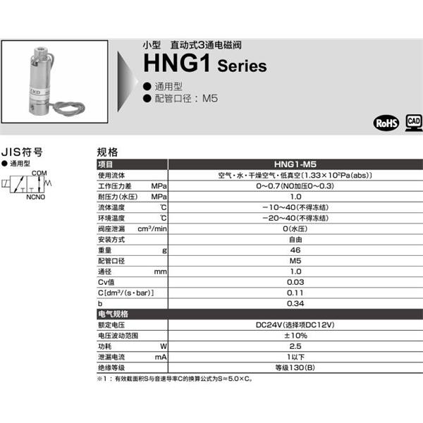 CKD喜開理直動式2?3通電磁閥流體閥HNBI-M5-DC12V