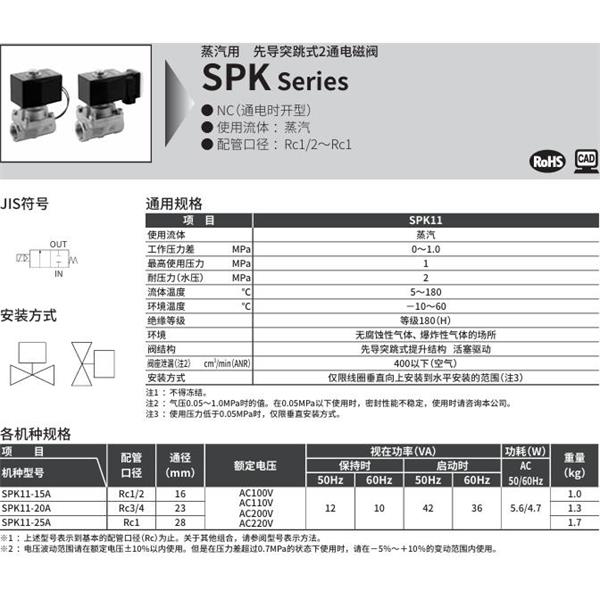 CKD喜開(kāi)理蒸汽用先導(dǎo)突跳式2通電磁閥SPK11-15A-K4A-AC100V