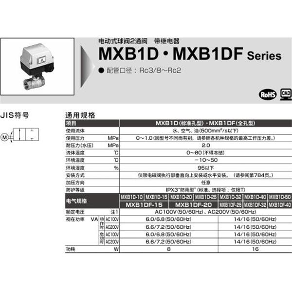 CKD喜開理電動式球閥2?3通閥MXB1D-10-E-1