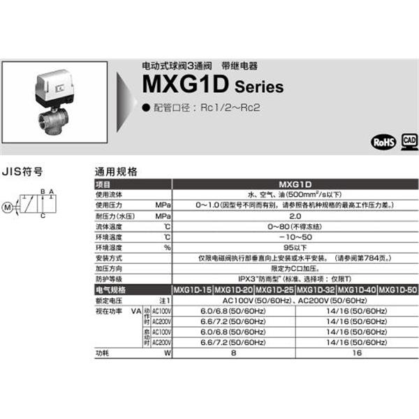 CKD喜開理電動式球閥2?3通閥MXG1D-25-H-1