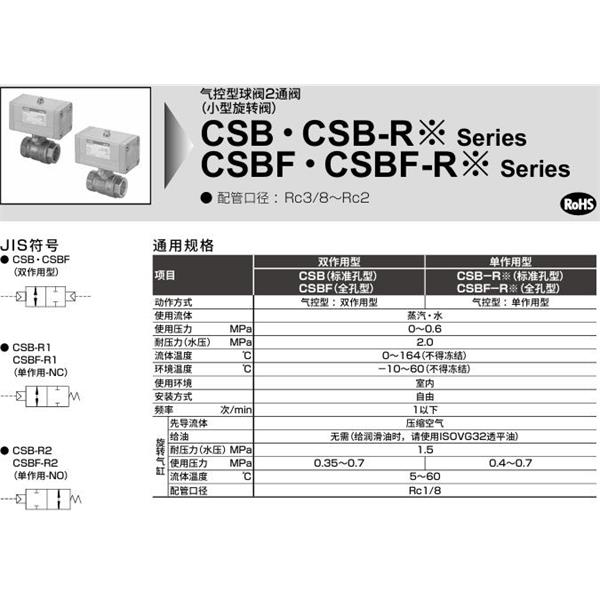 CKD喜開(kāi)理蒸氣用氣控式球閥2通閥（緊湊型旋轉(zhuǎn)閥)CSB-20-W