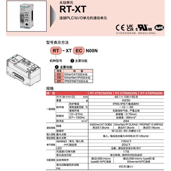CKD喜開理遠程I/O單元RT-XFLN00N